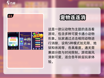 🔥2024热门动物连连看游戏推荐！🐾免费版等你来玩✨截图4