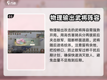 三国志战棋版🔥武将单桥地图全攻略📍截图4