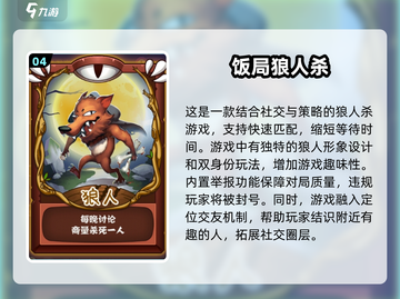🔥2024最受欢迎狼人杀手游排行🌟玩到停不下来！截图5