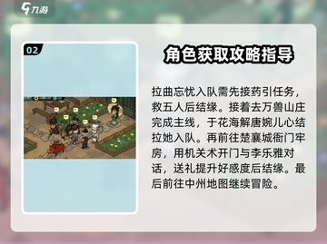 《大侠立志传》全人物结缘招募攻略💥截图3