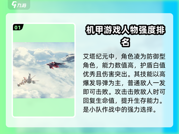 艾塔纪元💥初始角色推荐，必看🔥开局攻略！截图2