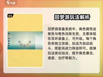 仙剑世界回梦游🔥超详细玩法攻略来了！截图5