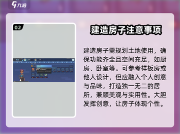 沙石镇时光💥建房超简单教程来啦！ HOUSE截图3