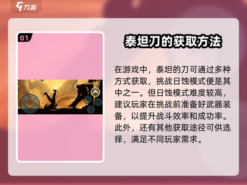 暗影格斗2🔥泰坦之刀获取全指南！免费拿走不求人截图2
