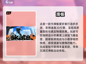 2024必玩🔥3D滑板手游排行榜✨截图4