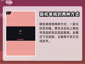 暗影格斗3🔥联机单挑方法大揭秘！截图2