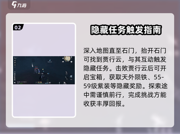 逆水寒🔥贾行云位置曝光！速来打卡✔截图3