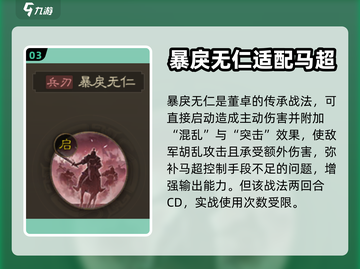 三国志战棋版🔥马超战法搭配推荐✨截图4