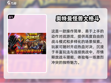 🔥2024怪兽游戏TOP榜💥免费畅玩推荐🎮截图2