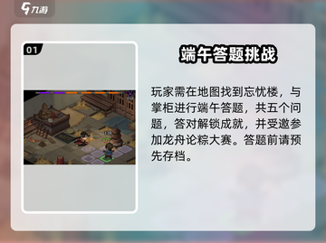 《大侠立志传》🔥天下第一粽成就获取攻略来啦！粽子在哪？截图2