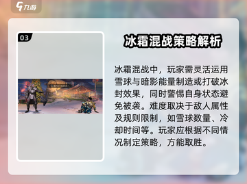 暗影格斗3🔥冰霜挑战玩法攻略，轻松通关秘籍！截图4