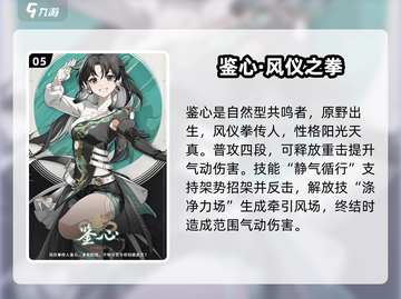 🔥鸣潮5星角色全揭秘✨截图6