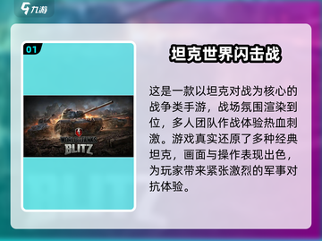 2025🔥超燃坦克游戏TOP榜💥🎮截图2