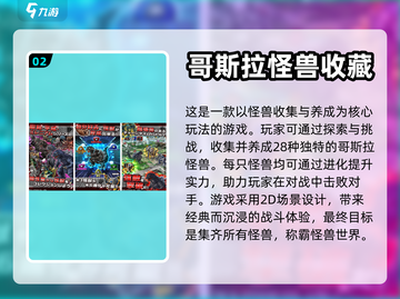 🔥2024超人气哥斯拉手游推荐🎉截图3