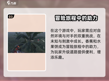 七日世界🍌香蕉用处大揭秘！玩家必看🔥截图4