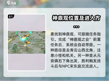 鬼谷八荒🔥神鼎观任务超详细攻略来啦！截图2