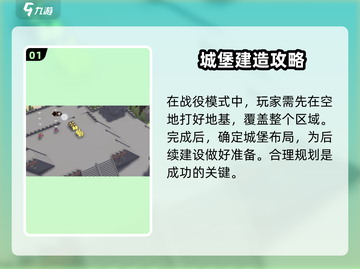 《攻城模拟器》城堡建造教程分享🔥游戏技巧大公开！截图2