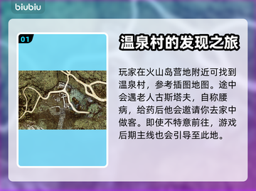 龙之信条2温泉位置🔥泡汤指南🎉截图2
