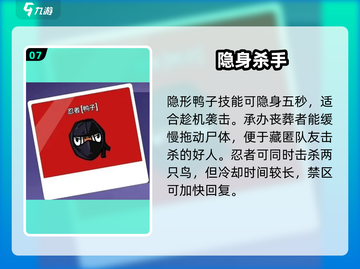 🎮鹅鸭杀手游角色全揭秘！🔥截图8