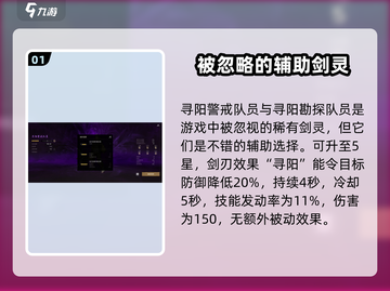 剑灵2🔥寻阳警戒队员技能效果全解析！✨截图2