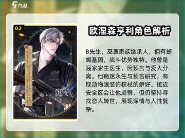 米修斯之印🔥必看！角色全介绍💥截图3