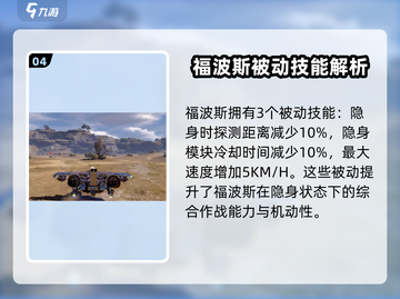 创世战车福波斯🔥超强战车等你来战！🎮截图5