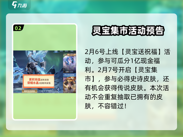 王者荣耀2024春节活动🔥超全日历来了！快抢👇截图3