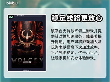 《破坏领主》加速器推荐🔥玩游戏必备！截图3