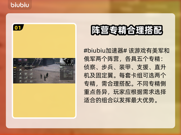  BrokenArrow兵种全揭秘！游戏高手必看🔥截图2