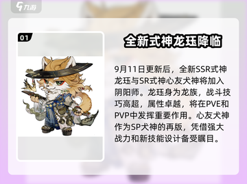 阴阳师八周年💥全新式神爆料来了！🔥截图2