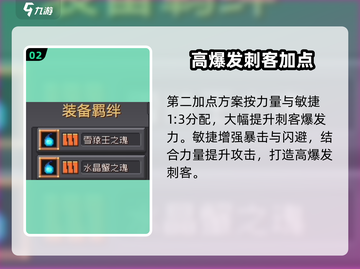 《元气骑士前传刺客属性点怎么加？》⚔🔥截图3