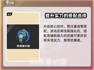 绝区零🔥朱鸢核心技加点全攻略✨截图4
