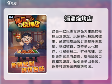 🔥2025最🔥烤肉店手游推荐🔥玩家必玩截图5