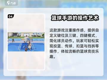 NBA巅峰对决🔥超燃游戏玩法揭秘🏀截图5