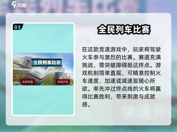 🔥2024必玩火车模拟游戏下载分享🎮截图4