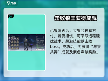 鸣潮🔥与狼共舞成就简单达成方法🎉截图5