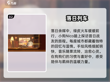 落日山丘🔥隐藏玩法大揭秘！截图3