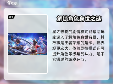 星之破晓李逍遥🔥超燃游戏体验不容错过！截图4