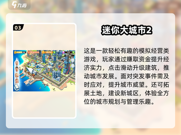 🎮2024超耐玩城市建筑游戏合集！截图4