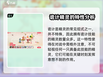 精灵觉醒有诡计！🔥揭秘游戏中的那些诈魅精灵⚡截图2