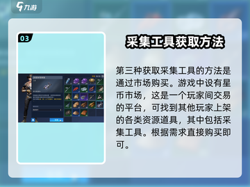 星球重启✨采集工具制作攻略来了！快人一步获取资源🔥截图4
