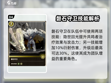 鸣潮🔥磐石守卫获取&技能大全！💎截图5