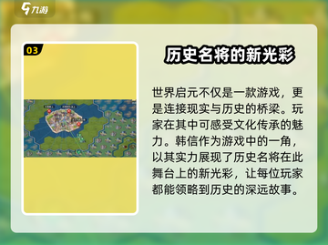 世界启元🔥韩信超强详细介绍来啦！截图4