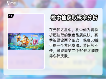元梦之星桃中仙保底多少抽？💥必看抽取攻略！💎截图2