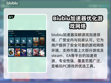 PC端游戏加速器推荐，玩转全球游戏⚡🔥截图2