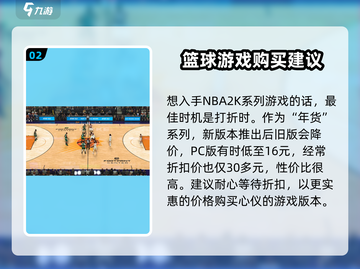 NBA2k23次世代价格💥超值入手📖截图3