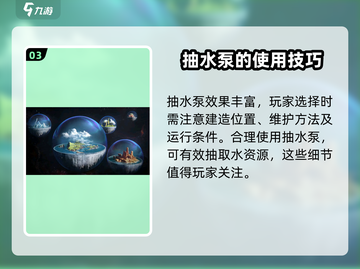 《七日世界》抽水泵大揭秘🔥超全获取方式与用途分享！截图4