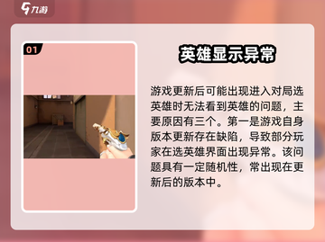 《无畏契约选人看不见英雄？》💥截图2