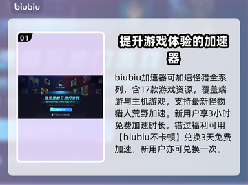 怪猎🔥免费加速器推荐，玩家必备神器！截图2