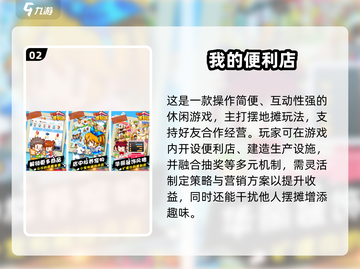 🎮2025超耐玩超市手游合集！🔥轻松下载畅玩不停歇💥截图3